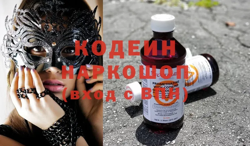 Кодеин напиток Lean (лин) Красногорск